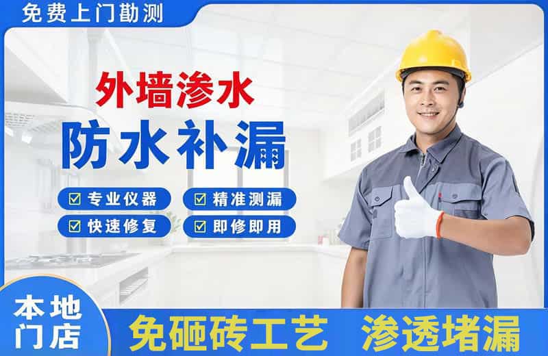 东营县外墙渗水维修